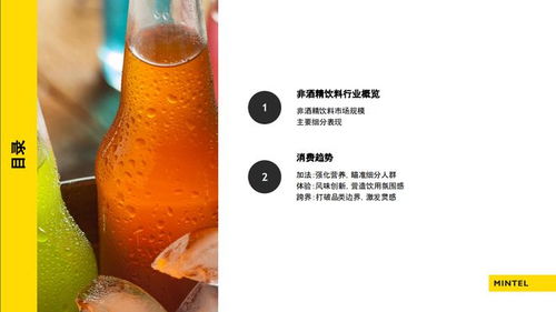 风味创新与营养强化 非酒精饮料的三大突破点与酒精饮料行业变革启示